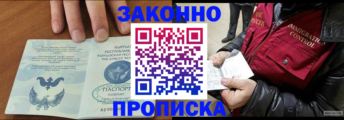 временная прописка в Тынде