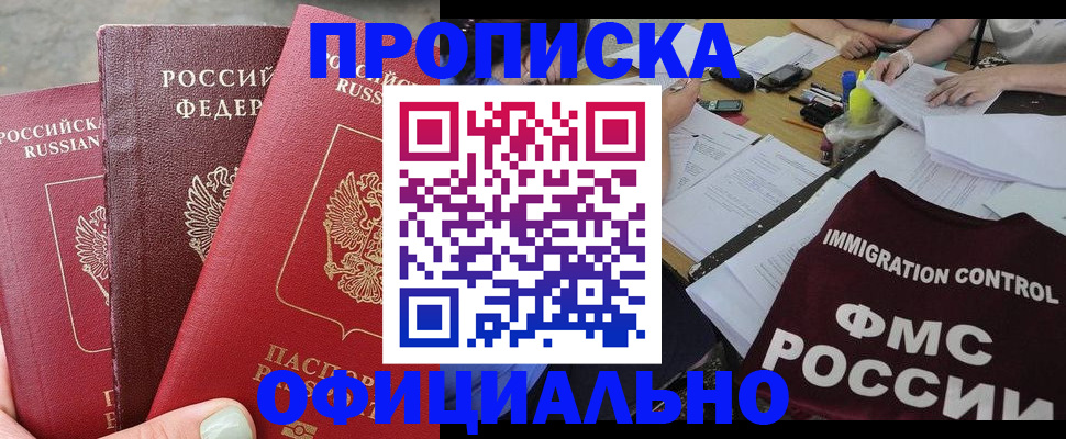 временная регистрация купить в Тынде